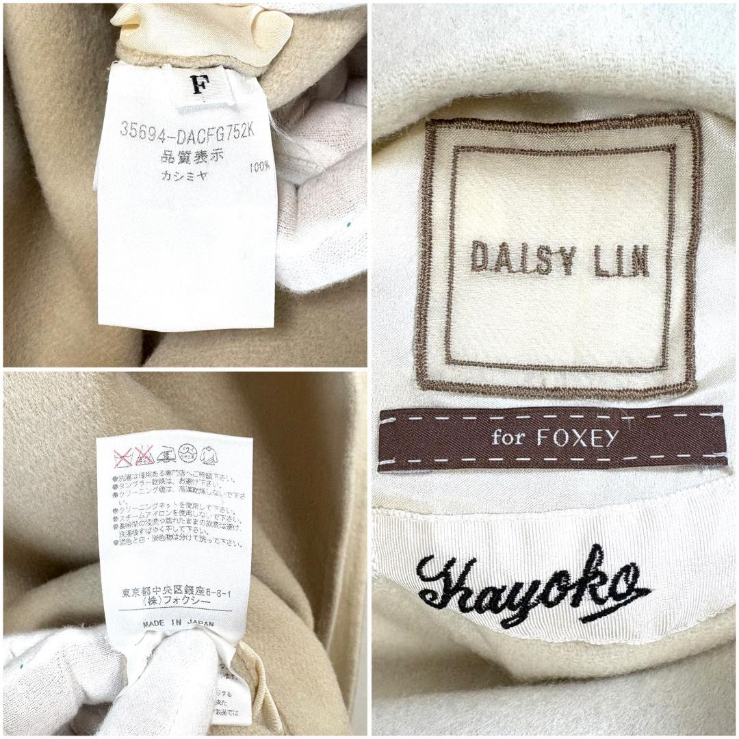 DAISY LIN FOXEY カシミヤコート リバーシブル F ベージュ×白