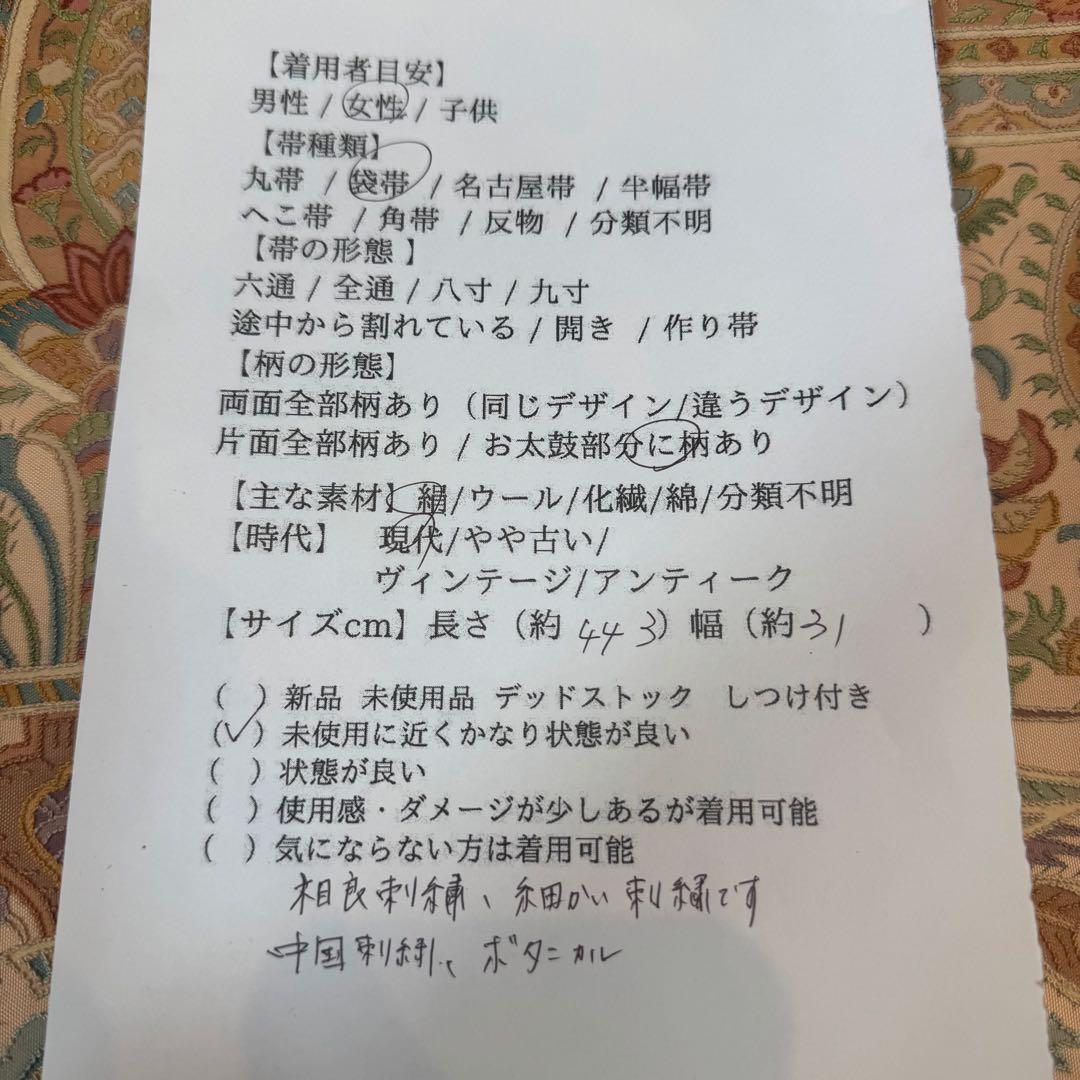 超美品　袋帯 正絹　現代　着物　ボタニカル 中国刺繍　相良刺繍　オレンジ　443