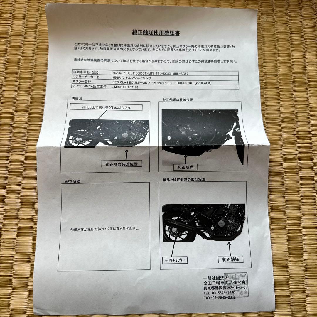 レブル1100 MORIWAKI ブラックマフラー