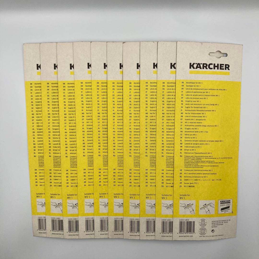 ケルヒャー ゴムワイパー 2本組 250mm (WV1用交換ゴム) 10個セット