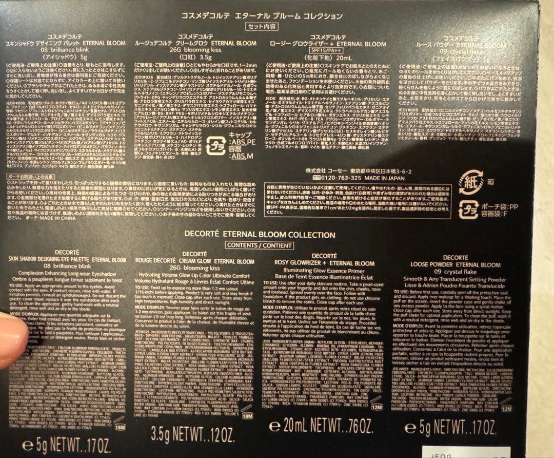 デコルテ　限定　エターナルブルームコレクション