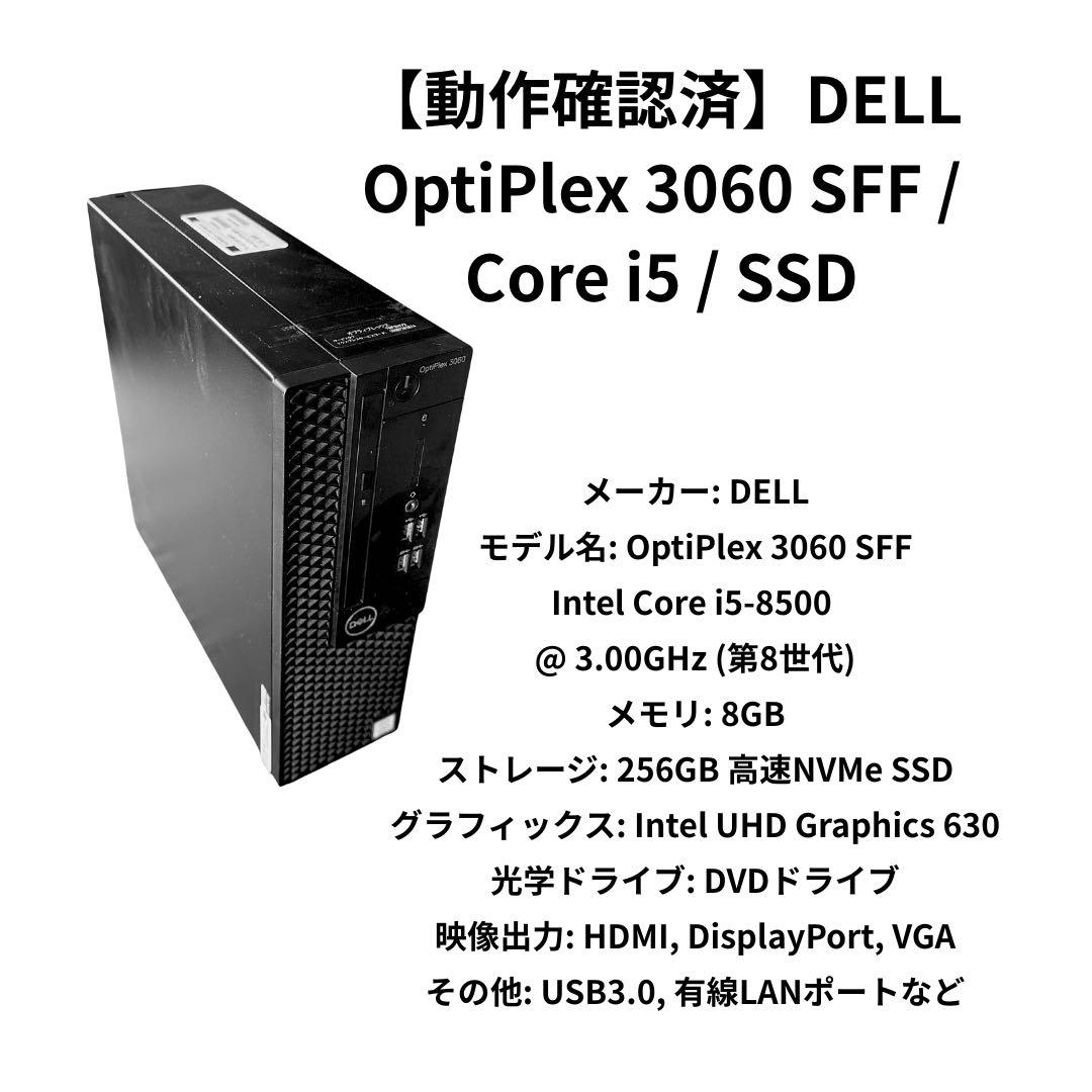 T*E様 DELL 3060/ Core i5 PC＋モニター＋キーボード＋マウ