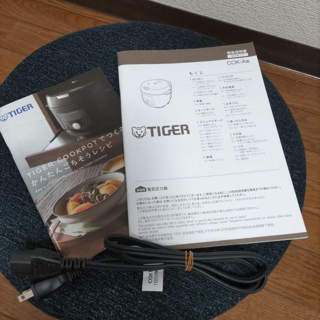 TIGER 圧力鍋 ブラック