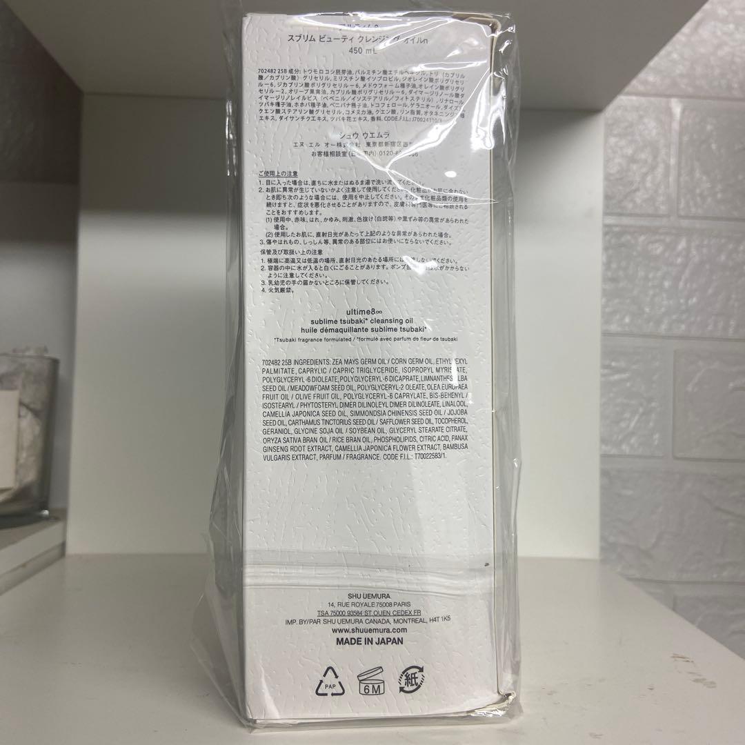 シュウウエムラ最新アルティム8∞スブリムビューティクレンジングオイル