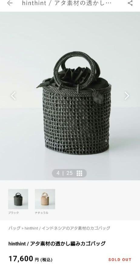 hinthint / アタ素材の透かし編みカゴバッグ