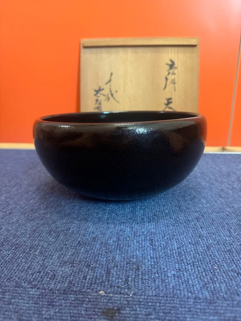 1609  十三代　中里太郎右衞門　天目鉢　未使用