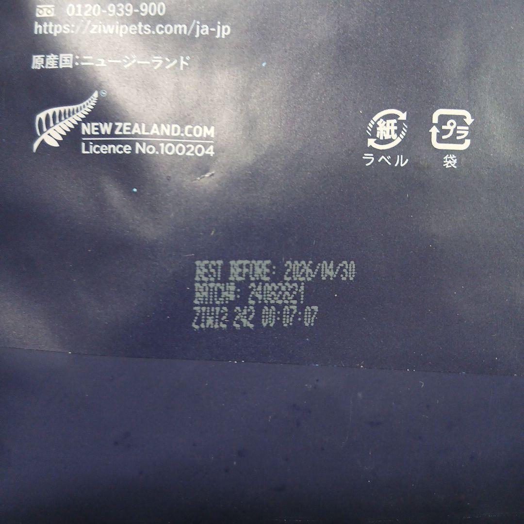 Ziwi Peak 牛肉とパンプキン 1.5kg