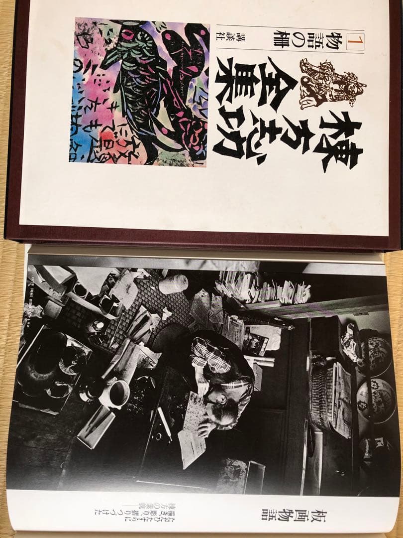 棟方志功全集