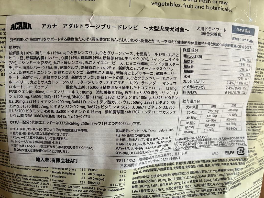 アカナアダルトラージブリードACANA 17kg