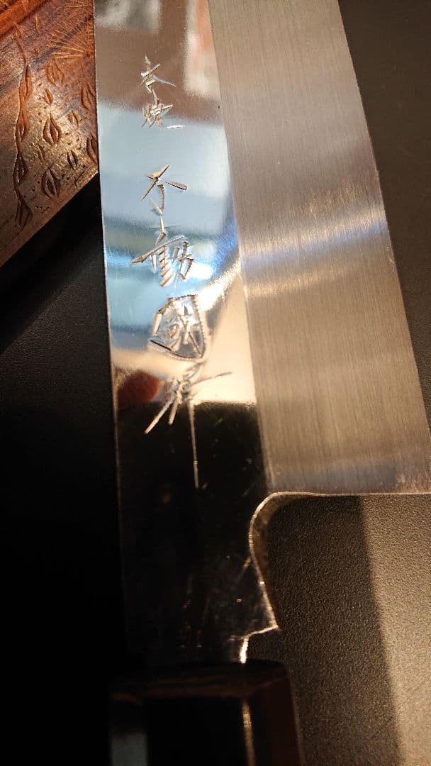 不動国行玄海正国 鎌型薄刃包丁 (本焼 )平鏡面 黒檀八角柄