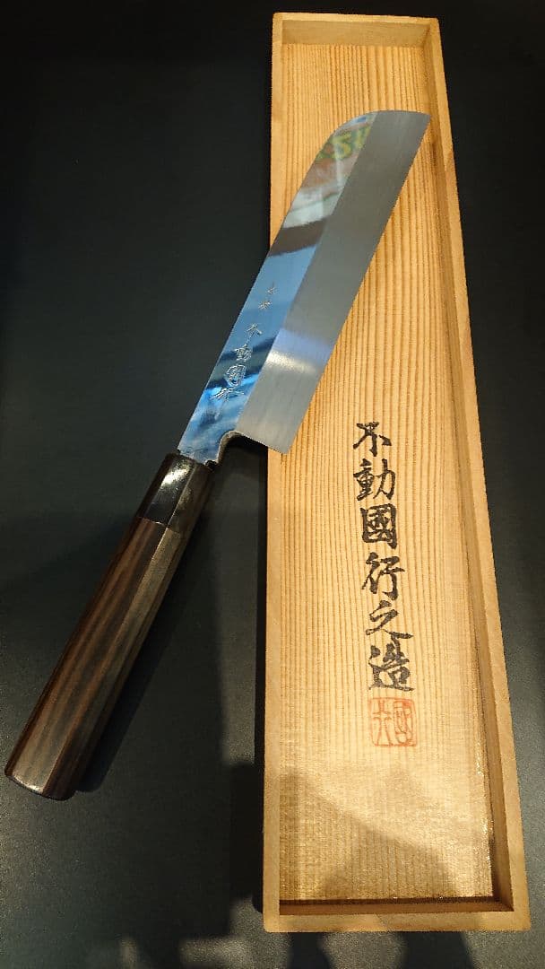 不動国行玄海正国 鎌型薄刃包丁 (本焼 )平鏡面 黒檀八角柄
