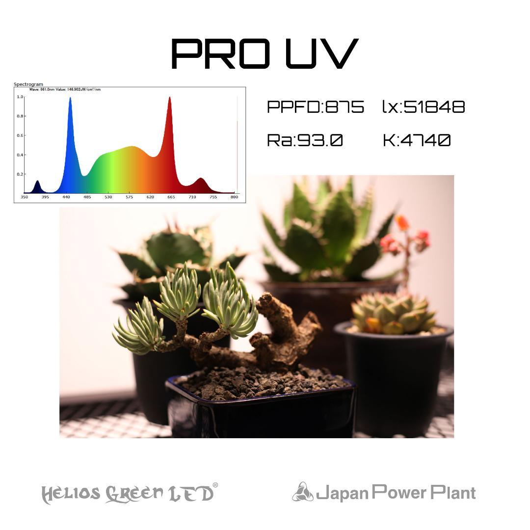 Helios Green LED PRO UV101 ×2個分　植物育成ライト