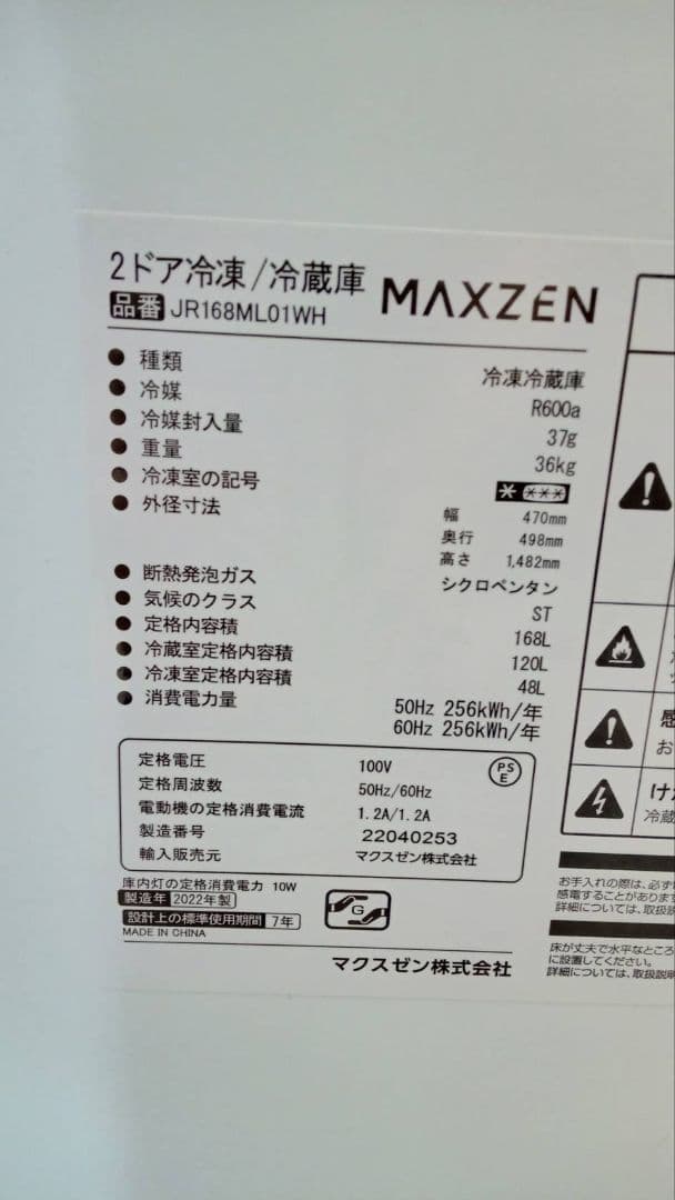 福岡市・北九州市限定　マクスゼン　冷蔵庫　2022年製　JR168ML01WH