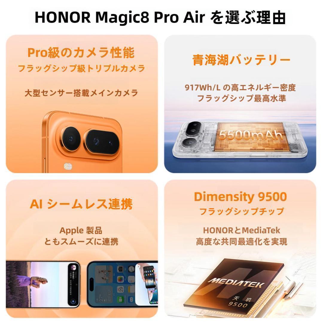 【新品未開封】HONOR Magic8 Pro Air 16GB/512GB 黒