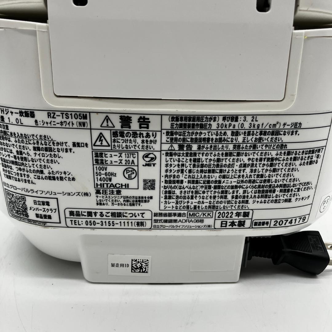 0107-07☆2022年☆炊飯器☆日立☆ふっくら御膳☆圧力IH炊飯器☆5.5合