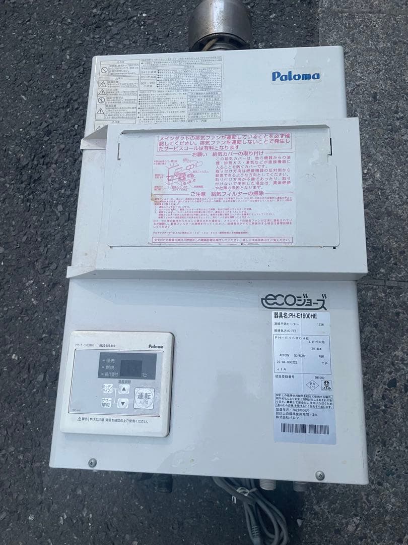 Paloma PH-E1600HE給湯器