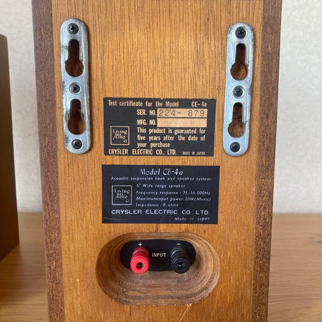 【値下げ】名機 フルレンジ Living Audio CE-4a