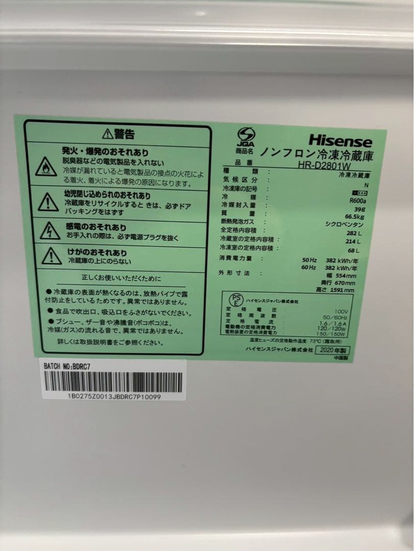 Hisense 3ドア冷蔵庫 HR-D2801W 2020年製 282L 右開き