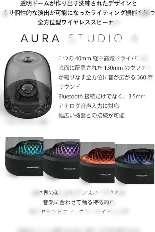 harman/kardon AURA STUDIO ワイヤレススピーカー
