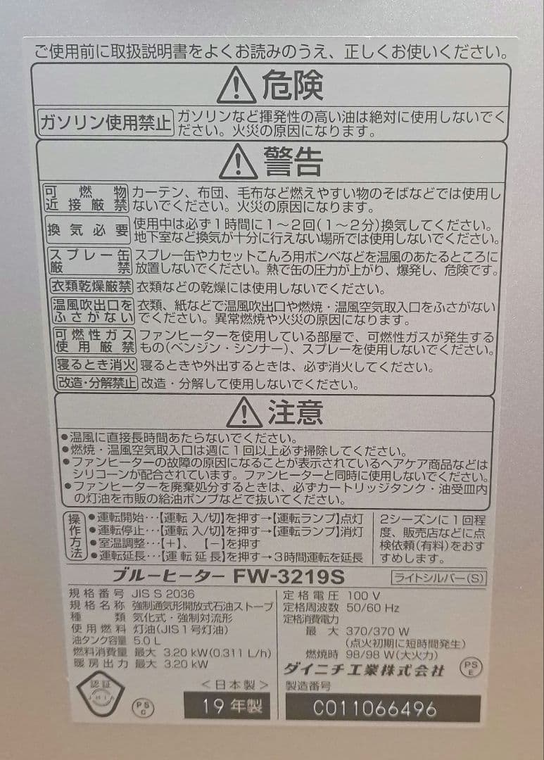 ダイニチ石油ファンヒーターFW-3219F