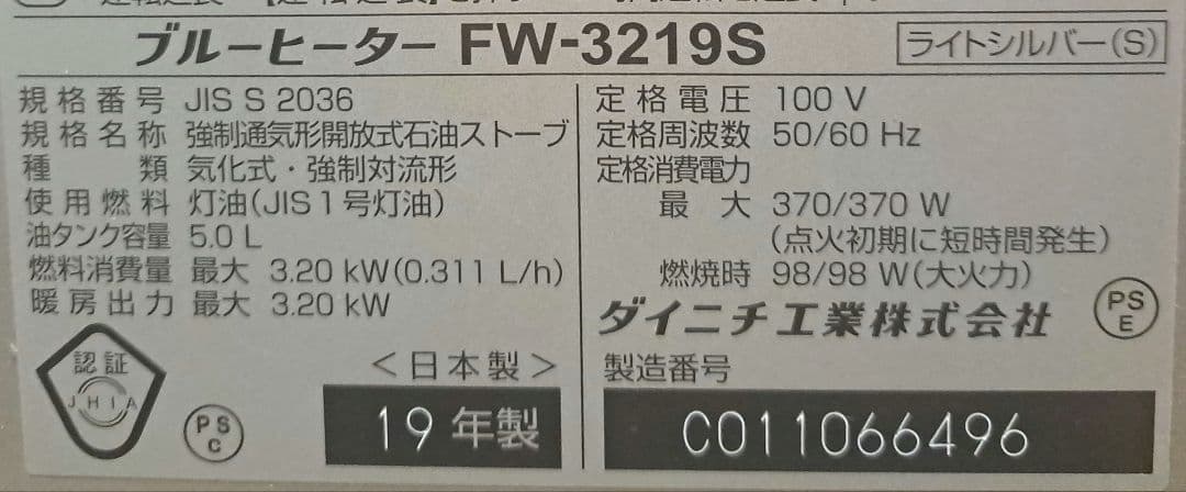 ダイニチ石油ファンヒーターFW-3219F