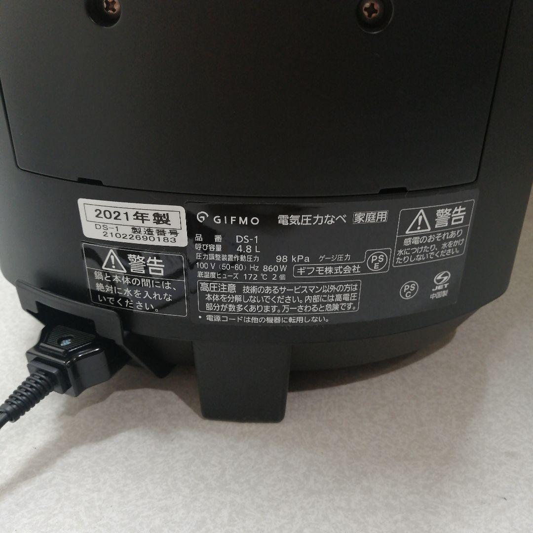 デリソフター DS-1　GIFMO　電気圧力鍋　介護食　柔らか食