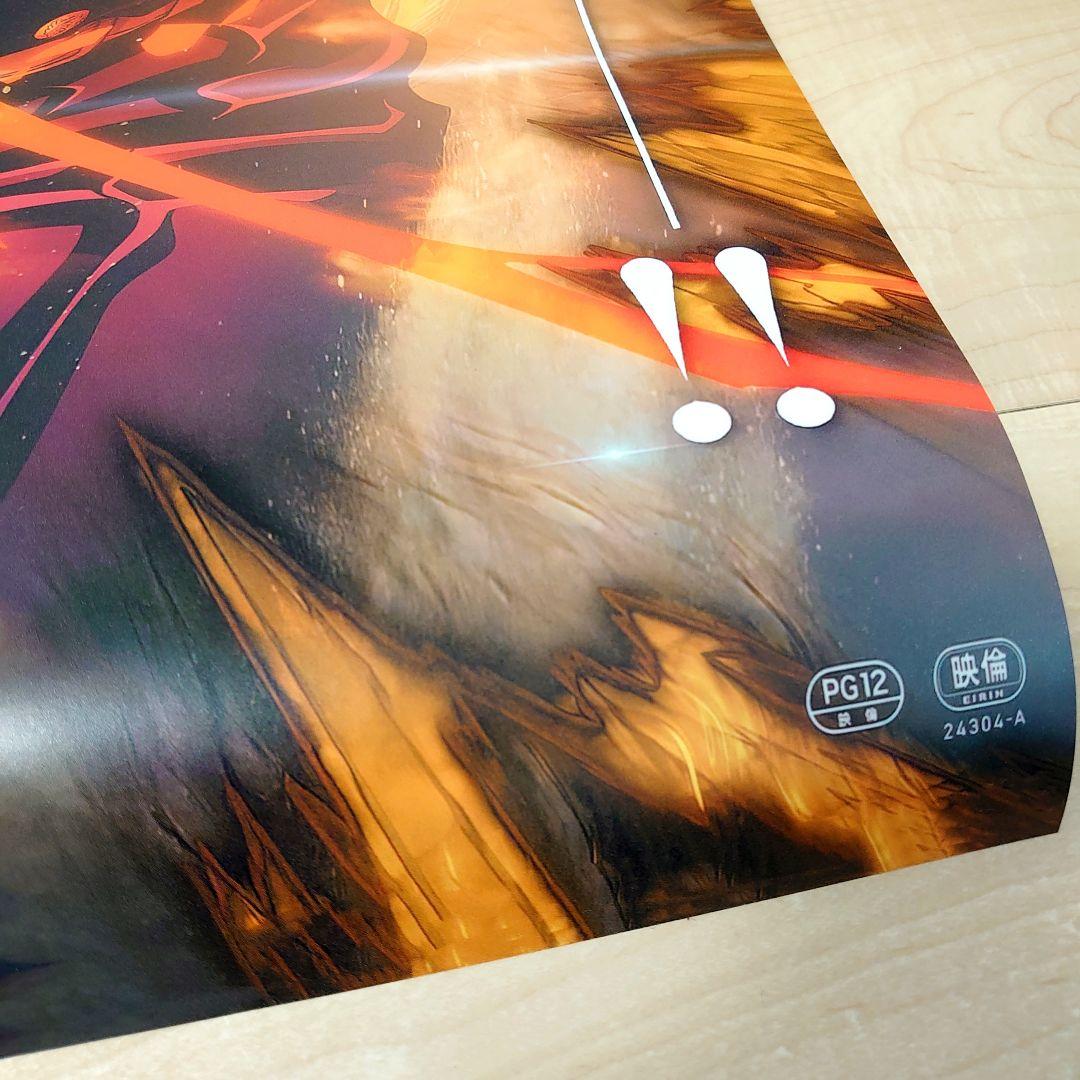 激レア　劇場版　鬼滅の刃　無限城編　ポスター　C　匿名配送