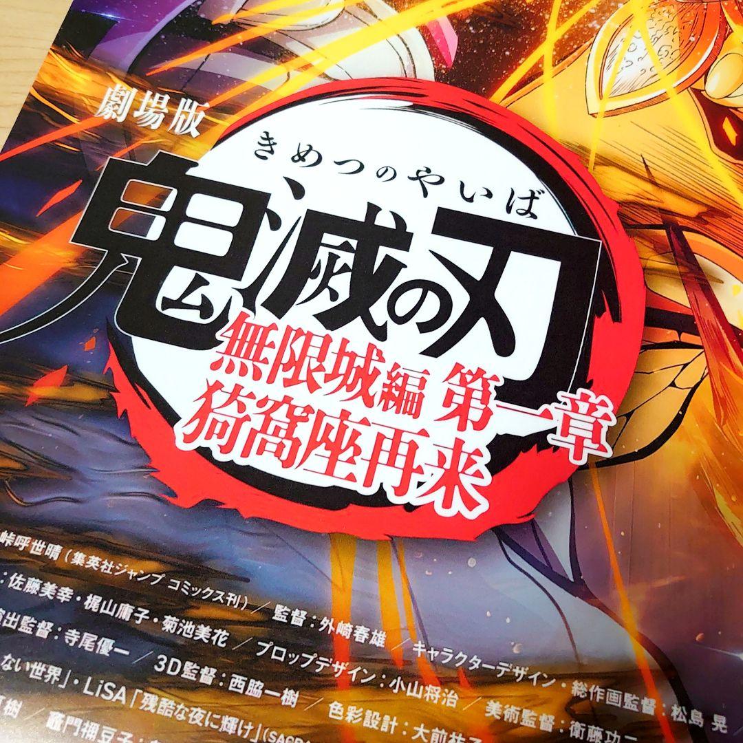 激レア　劇場版　鬼滅の刃　無限城編　ポスター　C　匿名配送