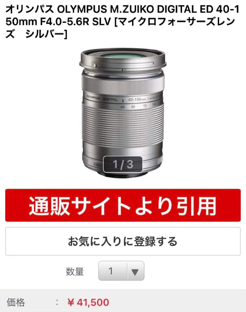 M.ZUIKO DIGITAL ED 40-150mm 銀 0616