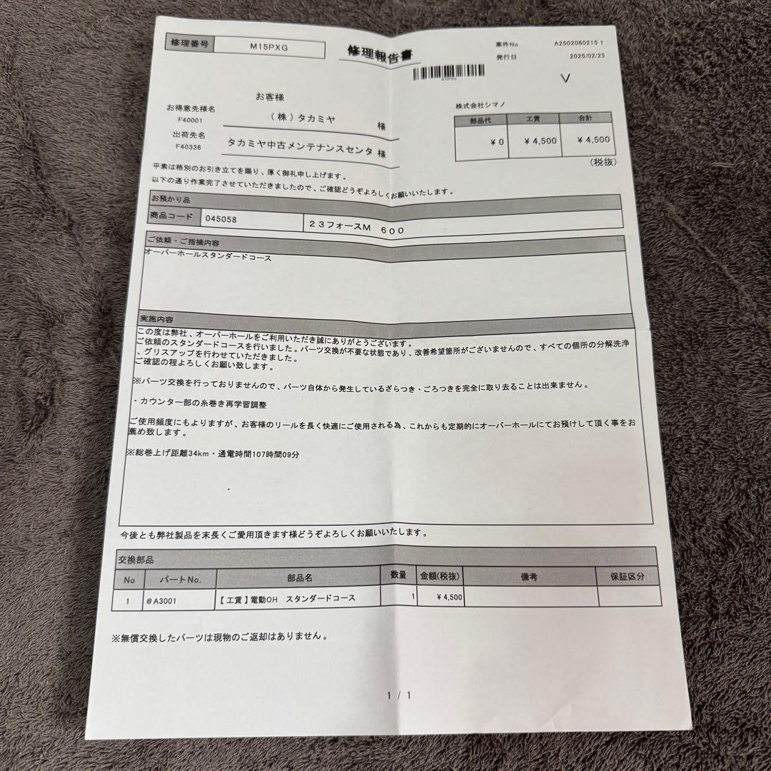 【美品】オーバーホール済　シマノ　電動リール 23 フォースマスター 600