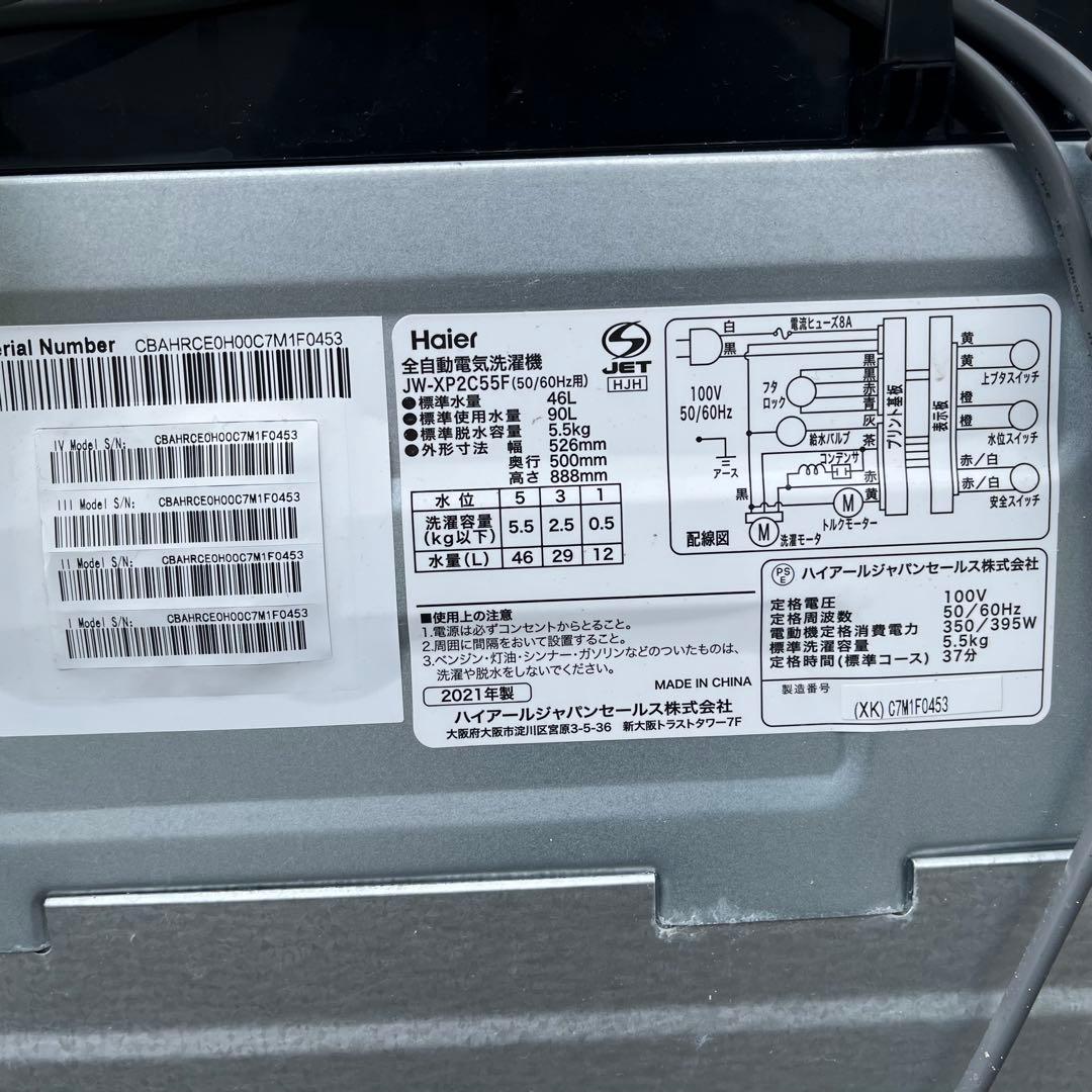 2023年冷蔵庫と2021年洗濯機セット　分解洗浄済み