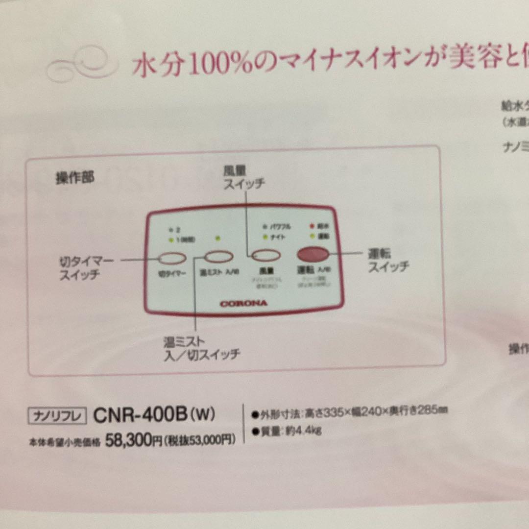 コロナ　ナノリフレ　1月使用
