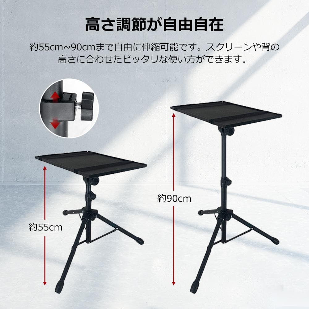 三脚式ノートパソコンスタンド 55-90cm
