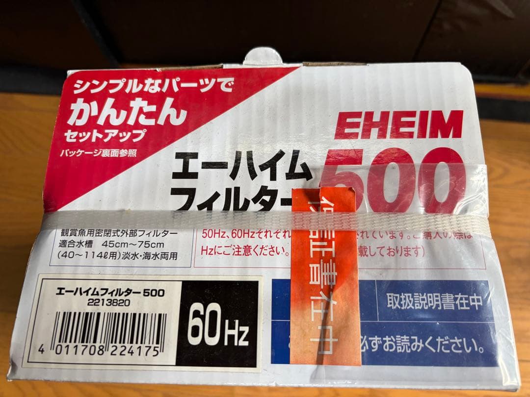 EHEIM classic エーハイムフィルター 500 新品未開封