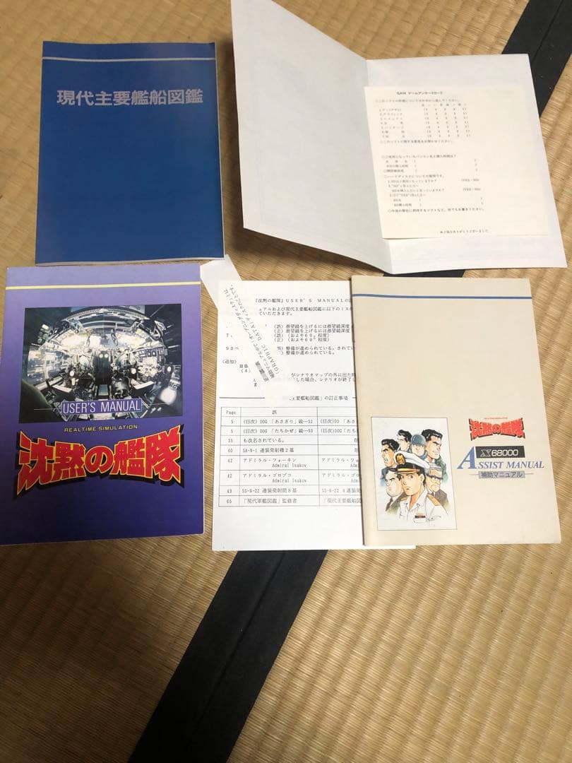 沈黙の戦艦　x68000