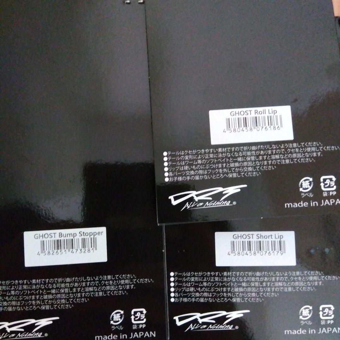 DRT　ゴースト　限定カラー　バンプストッパー　リップ2種類　セット　新品です