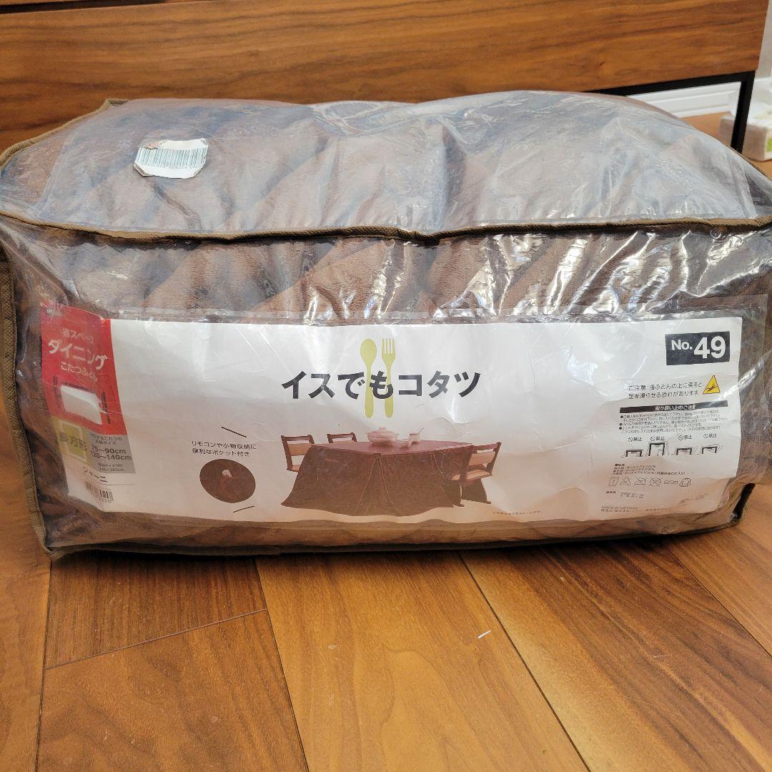【直接お取り引き可能】ニトリ イスでもこたつ 布団セット