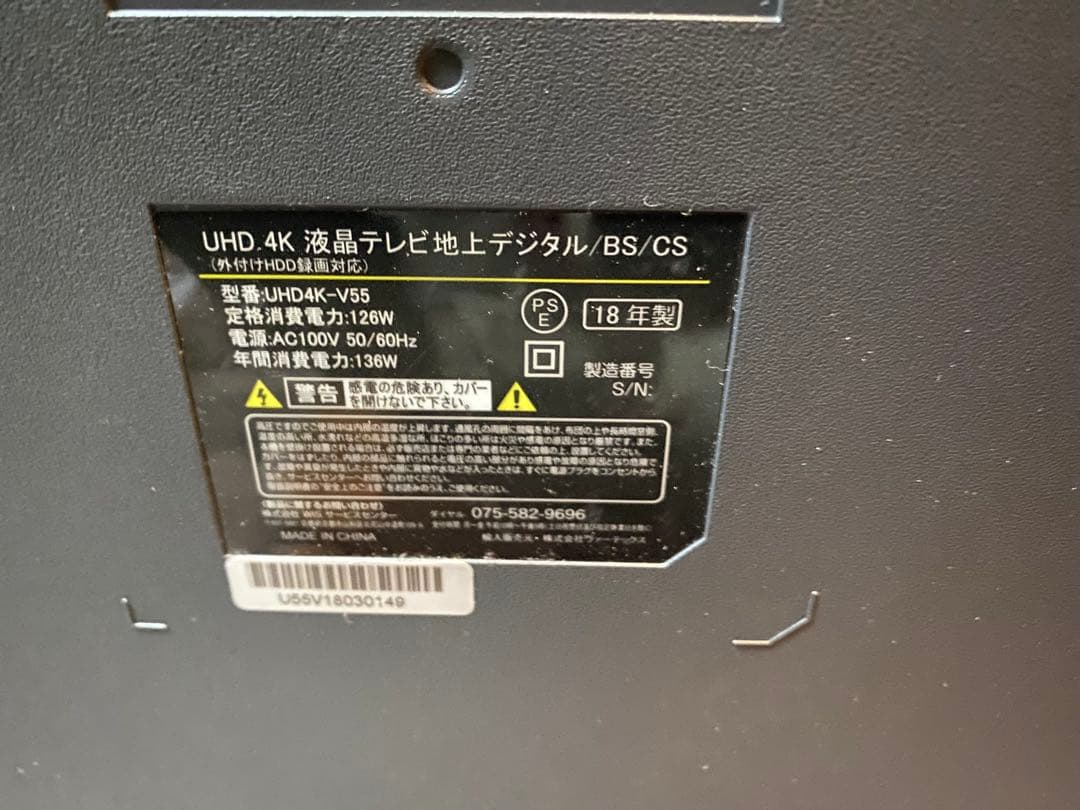 ジャンク品 UHD4K-V55 4K液晶テレビ 本体
