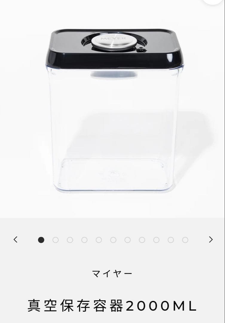 MEYER 真空保存容器 3サイズセット