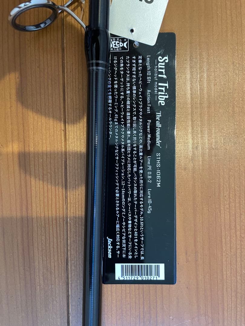 ジャクソン SurfTribe(STHS-1062M) 新品未使用 サーフロッド