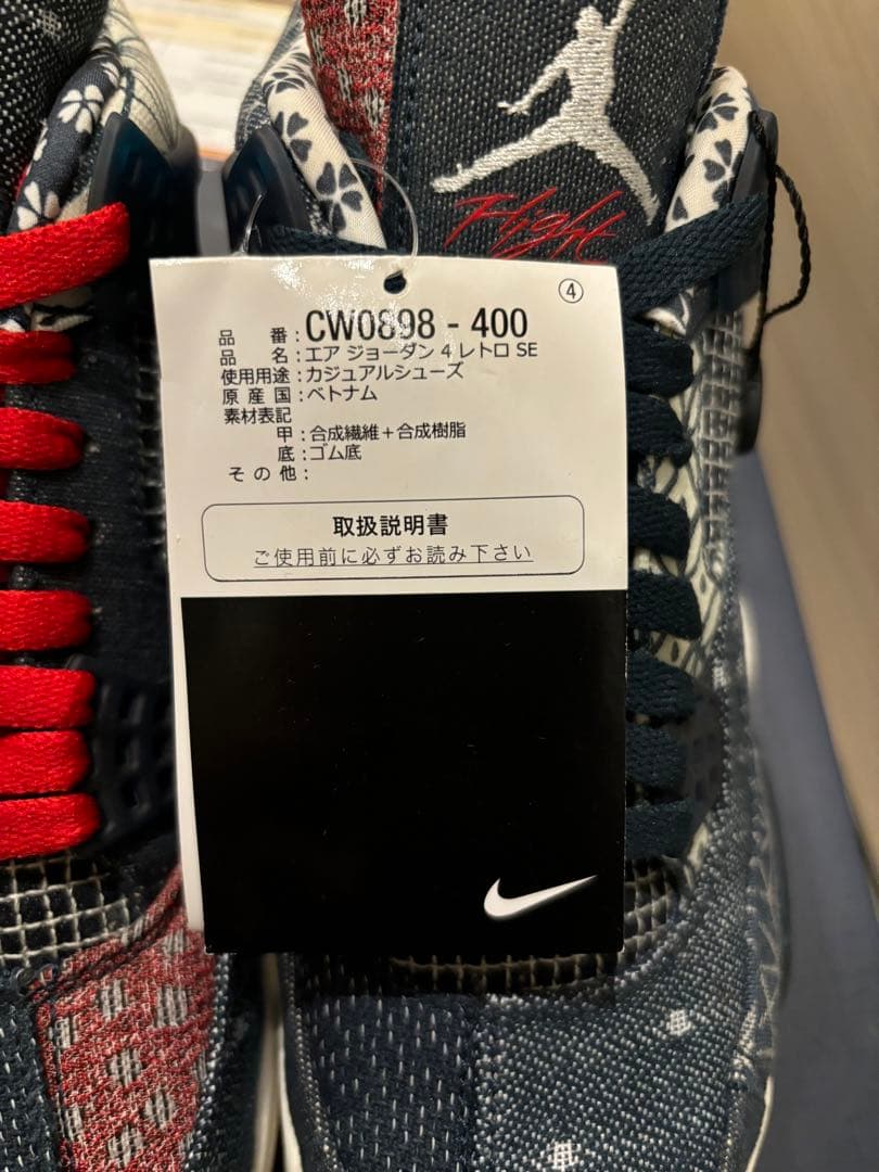 シューズ(男性用) Nike Air Jordan 4 SE \"SASHIKO\"