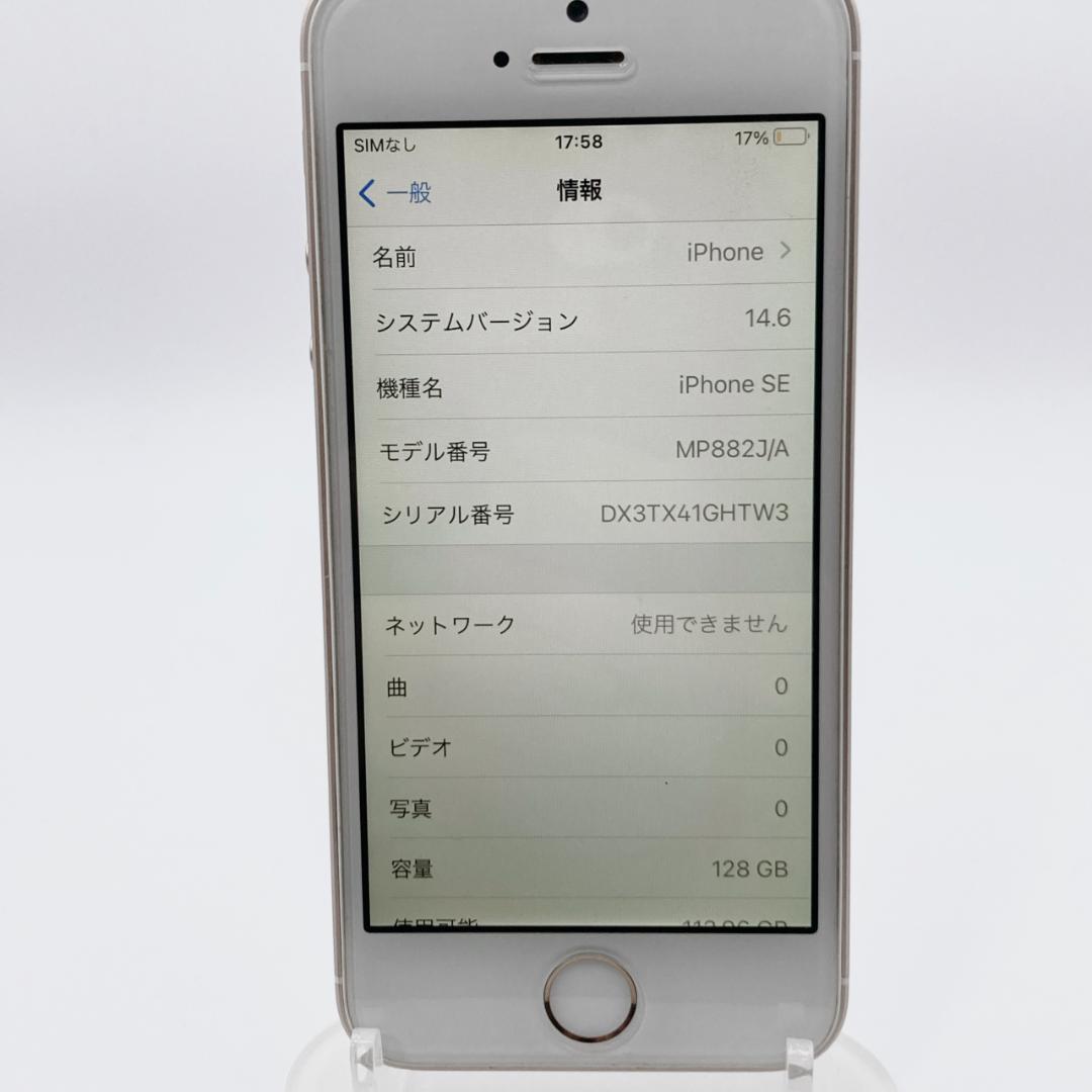 iPhoneSE 第1世代 128GB SIMフリー MP882J/A 88%
