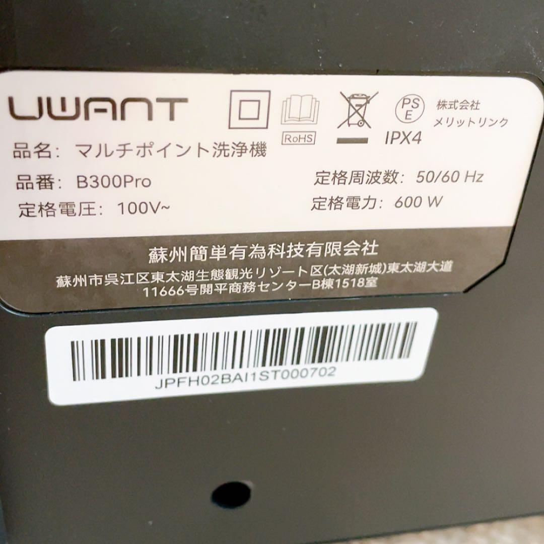 リンサークリーナー 超強吸引力 uwant 600w B300Pro カーペット