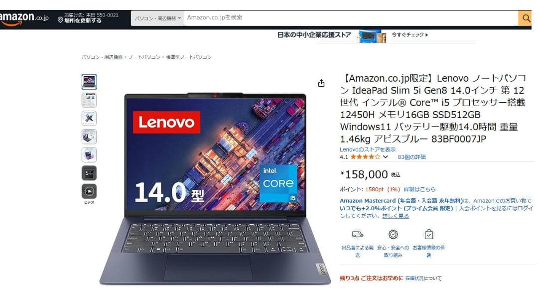 Lenovoスリムな ノートパソコン 2024年製
