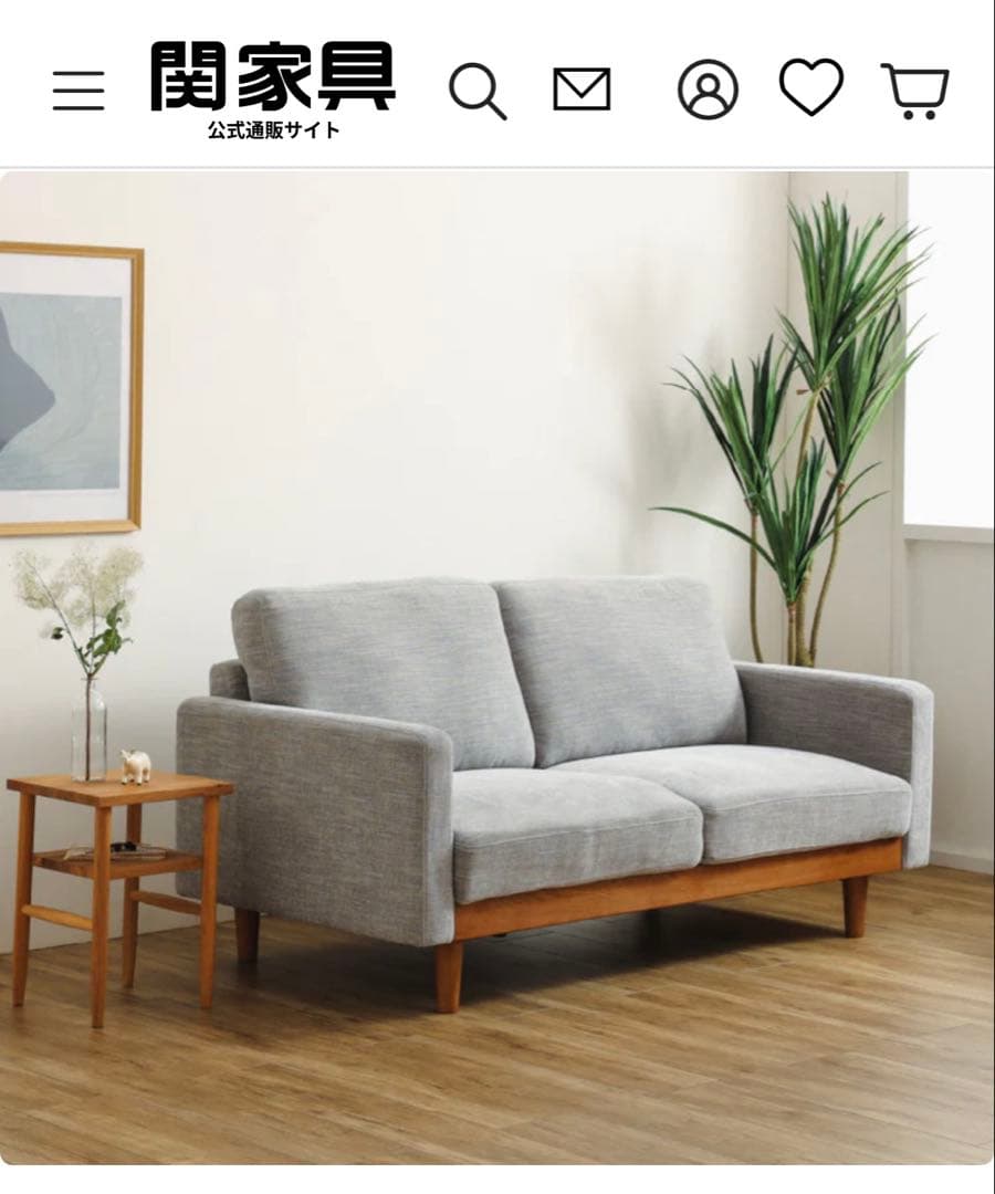 関家具　シュリンプ2人掛けソファ