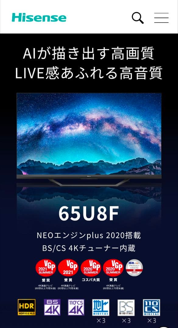 ハイセンス 65U8F 液晶テレビ 難あり