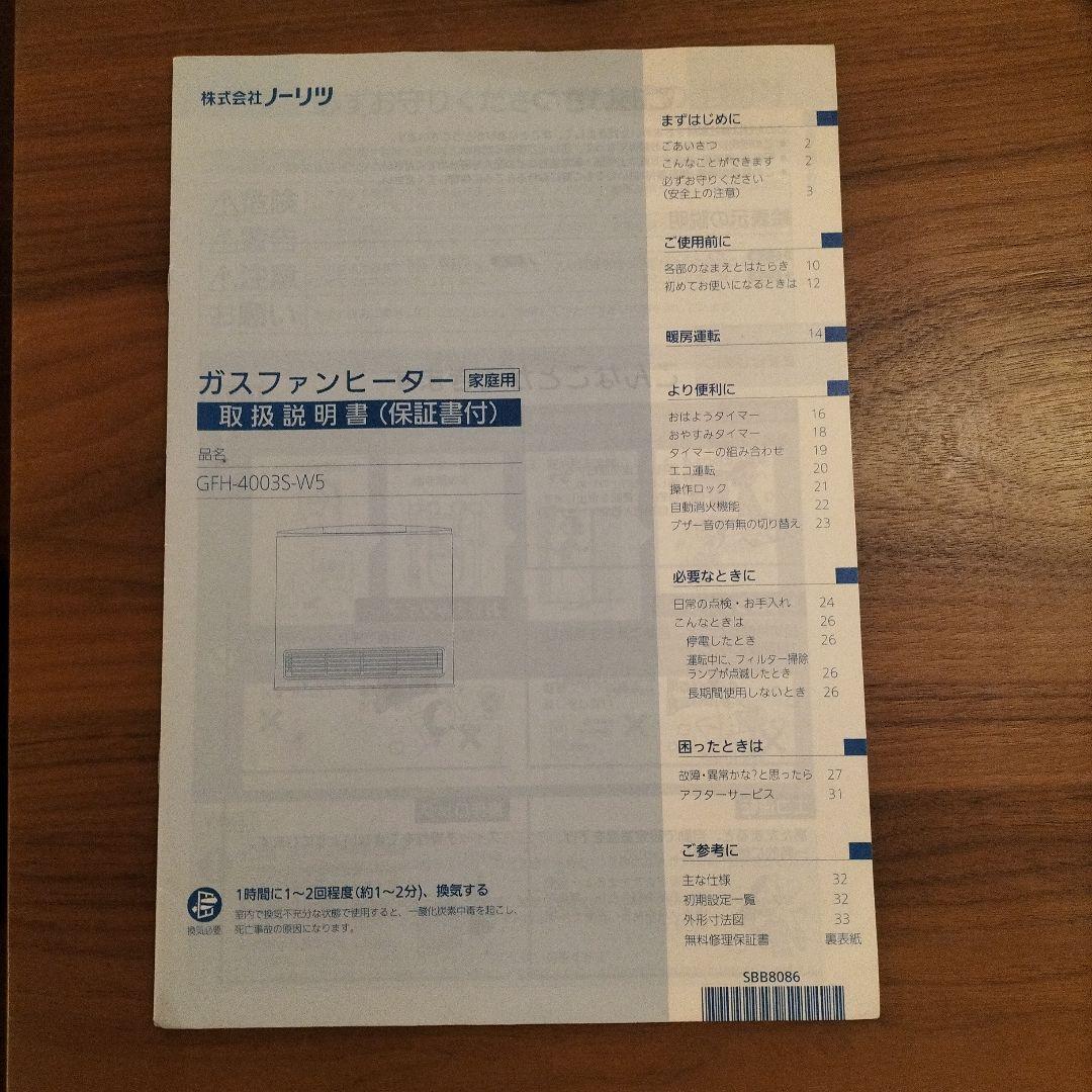 NORITZ ガスファンヒーター GFH-4003S-W5　都市ガス