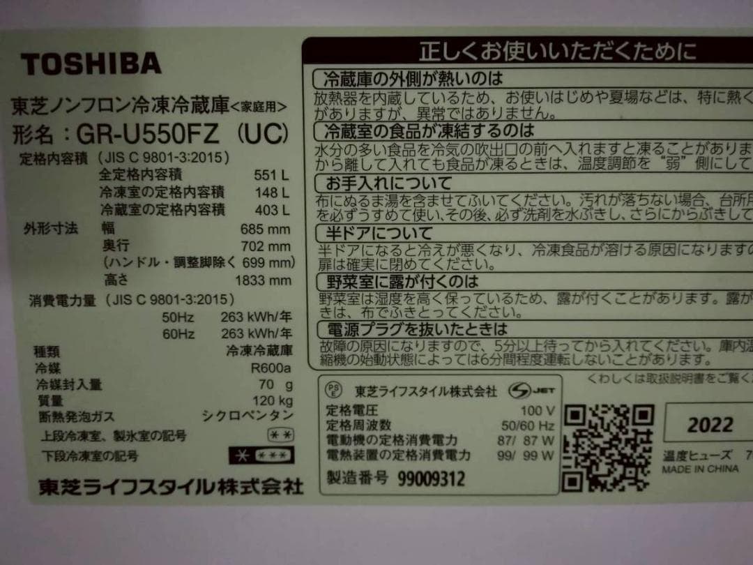 【完動品】TOSHIBA 東芝 ノンフロン冷凍冷蔵庫 GR-U550FZ(UC)