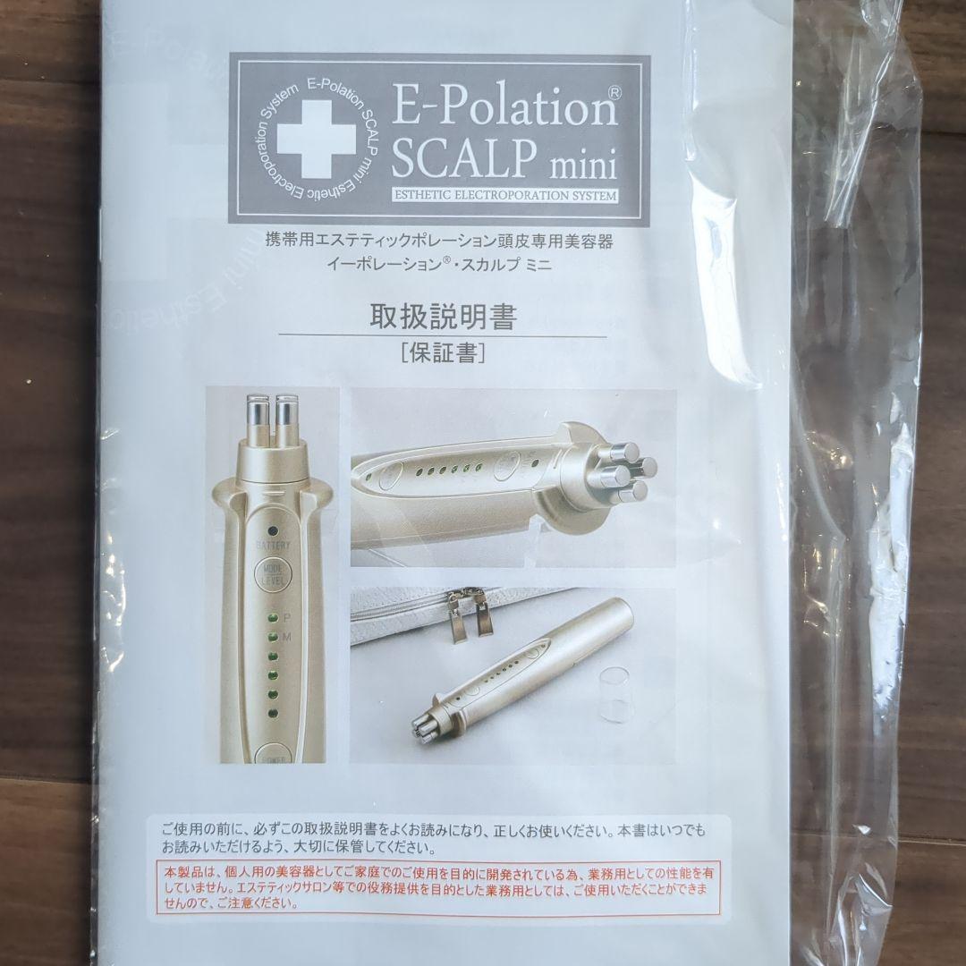 【新品】E−Polation イーポレーション スカルプミニ レッド