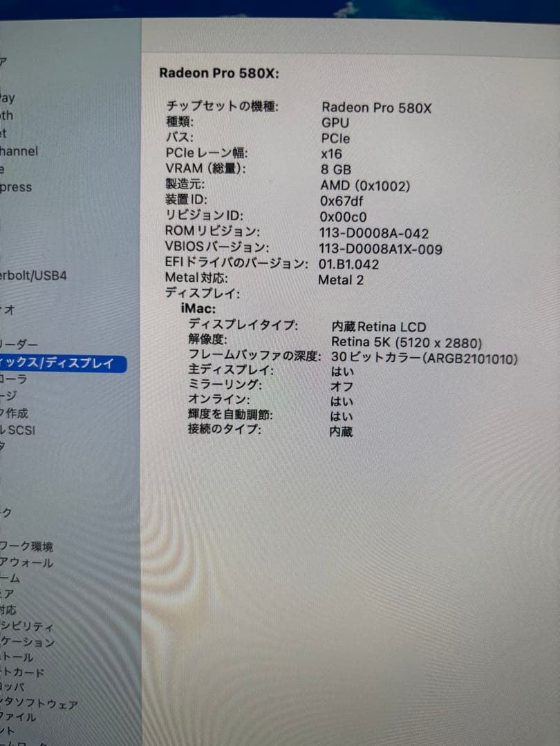 iMac2019 27 5K/i9/64GB/1TSSD/GPU8GB不具合あり
